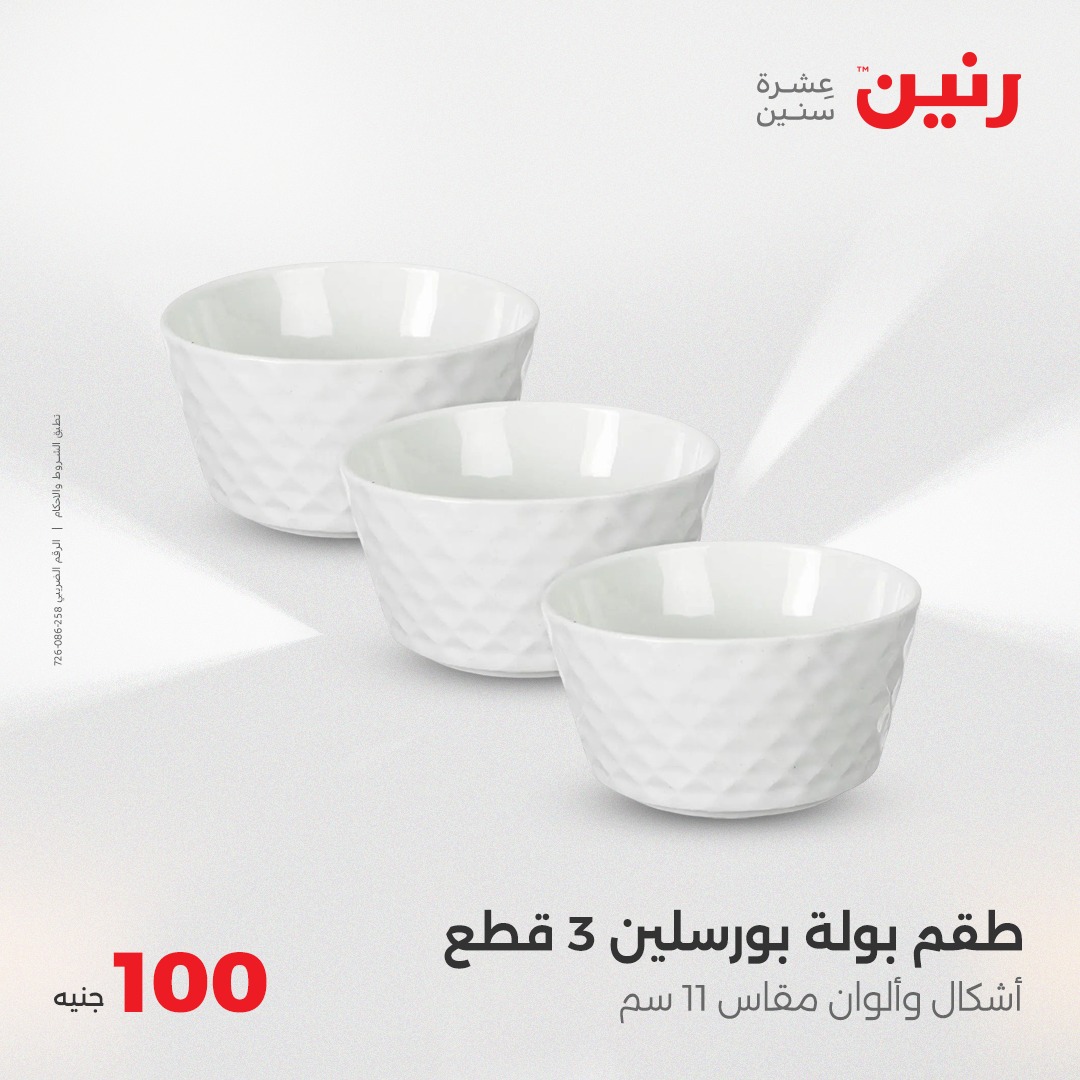 raneen offers from 6may to 6may 2025 عروض رنين من 6 مايو حتى 6 مايو 2025 صفحة رقم 31